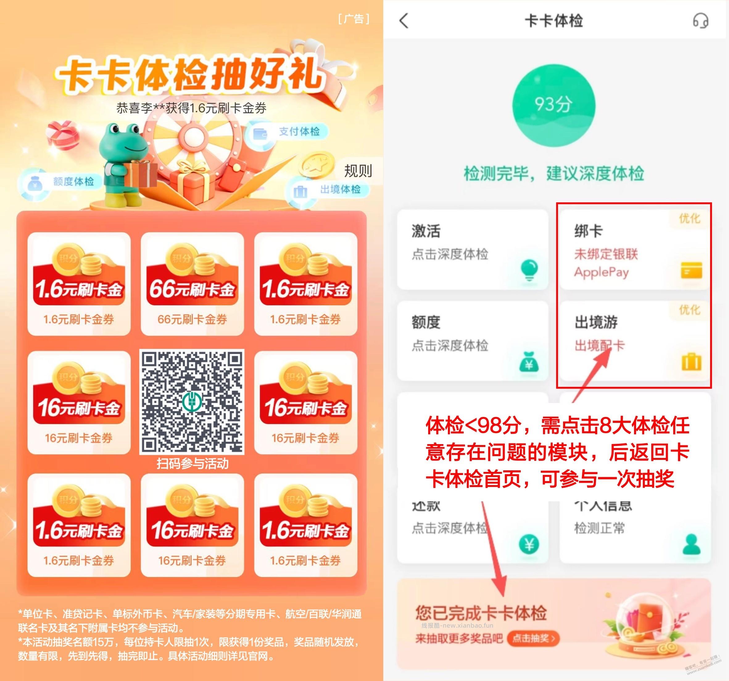 农行扫抽刷卡金 - 线报酷