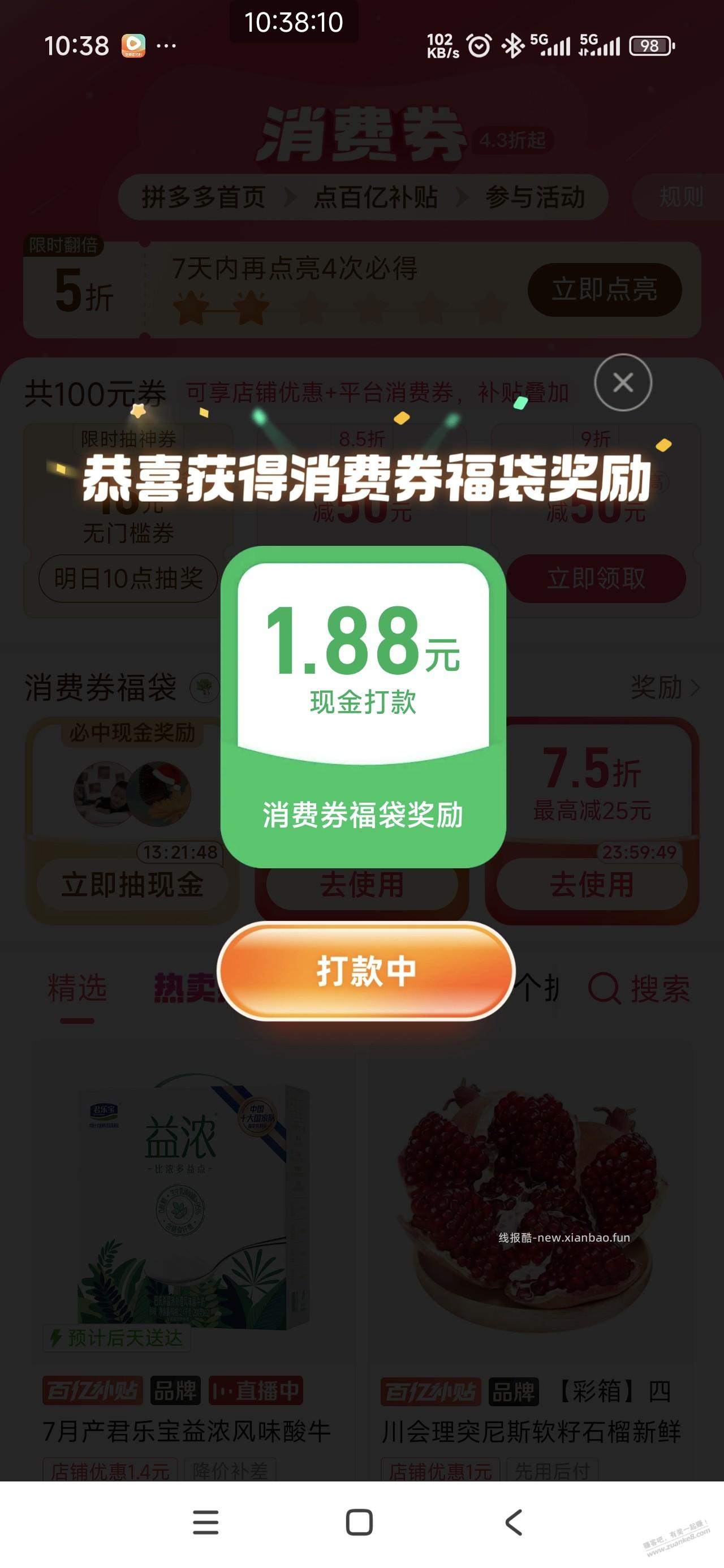 拼多多水 - 线报酷