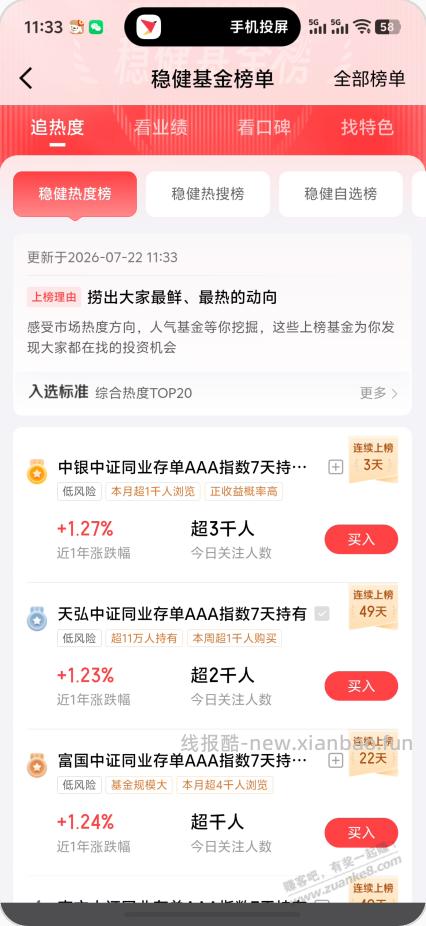 京东金融25大毛撸完，弹药充足的看过来 - 线报酷
