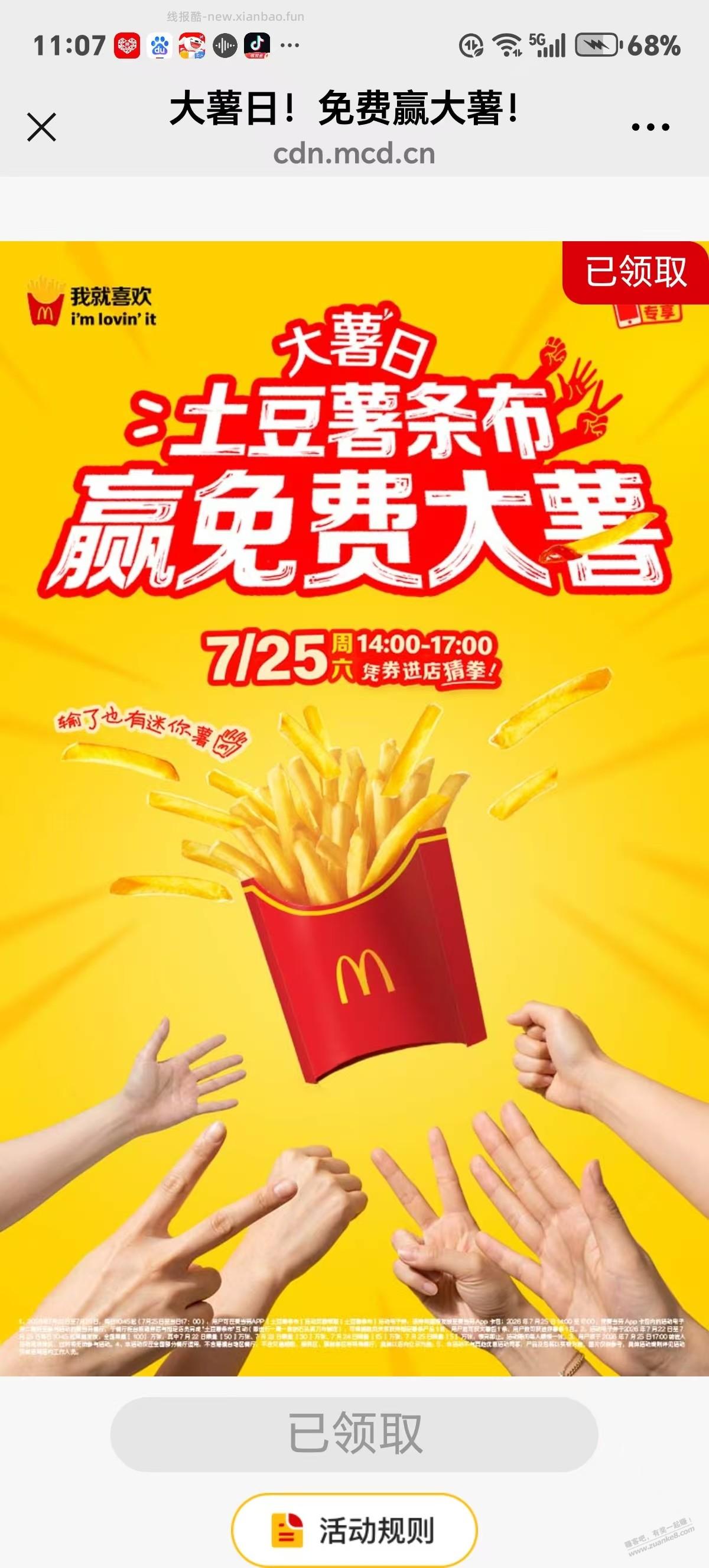 麦当劳h5网页直达 目前还有,冲。 - 线报酷 麦当劳h5网页直达 目前还有,冲。 - 线报酷