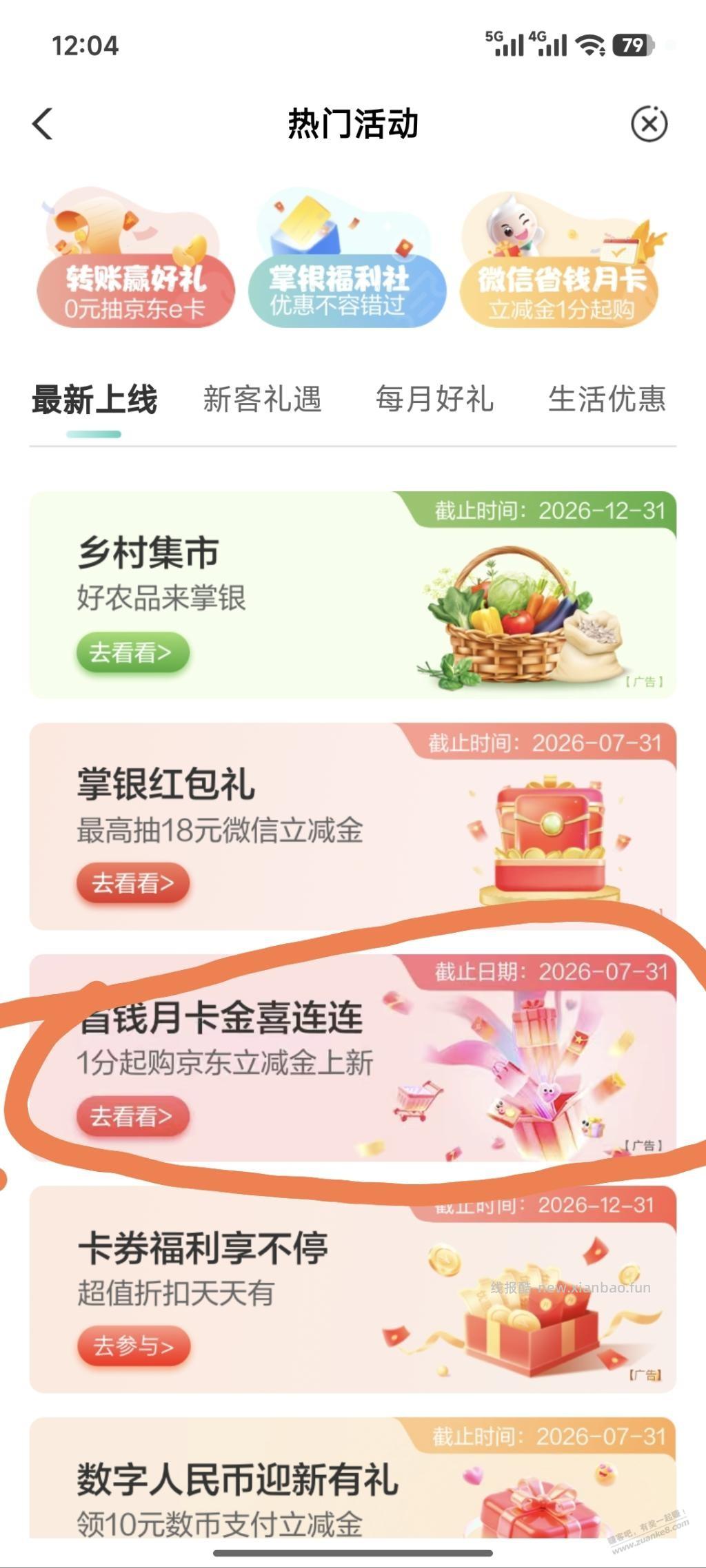农行5元京东立减金 - 线报酷