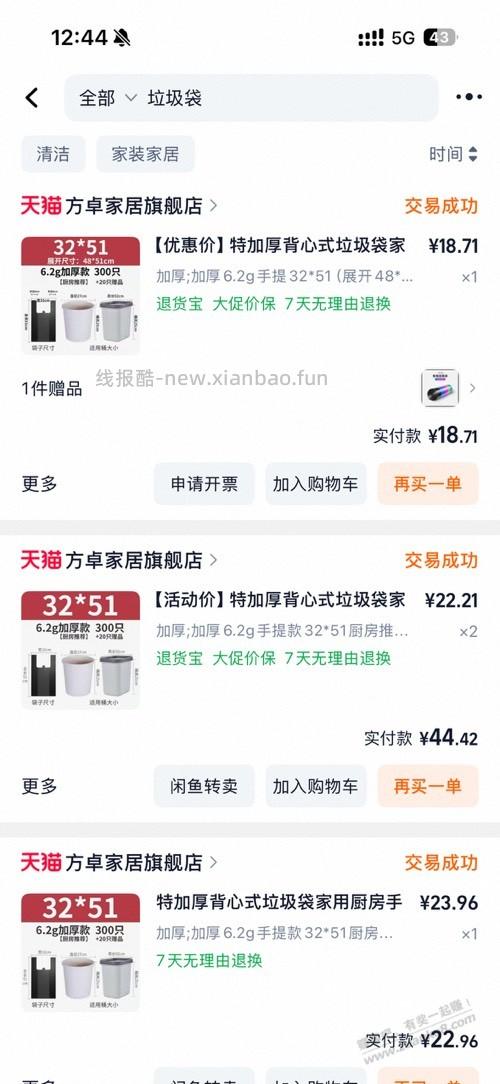 撸的垃圾袋让我颜面尽失。。。 - 线报酷