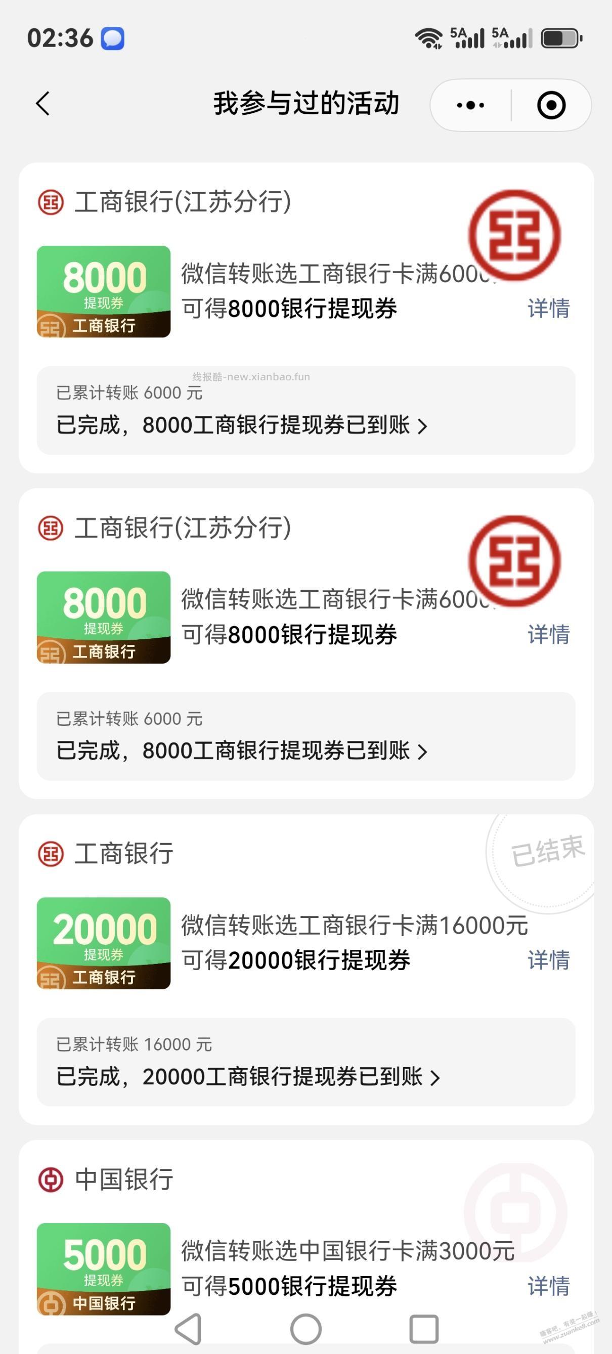 江苏工行微信提现任务6000得8000，可以连着参加三次 - 线报酷