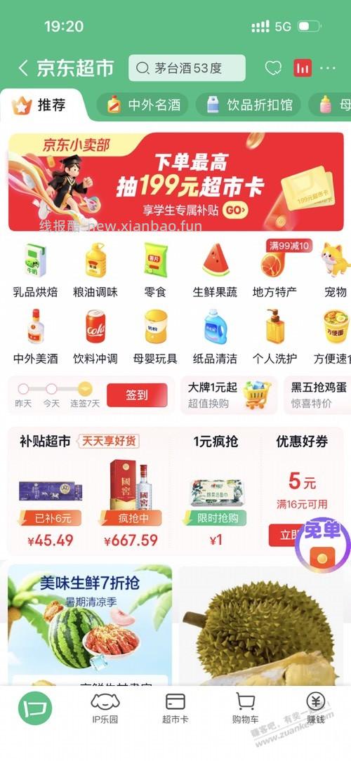 jd超市0.01泡面 - 线报酷