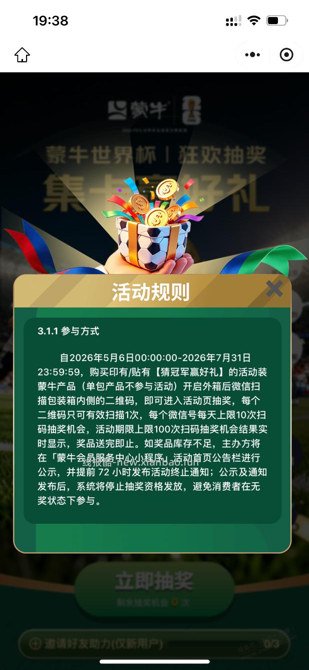 最近买蒙牛牛奶的，扫箱内二维码有水 - 线报酷