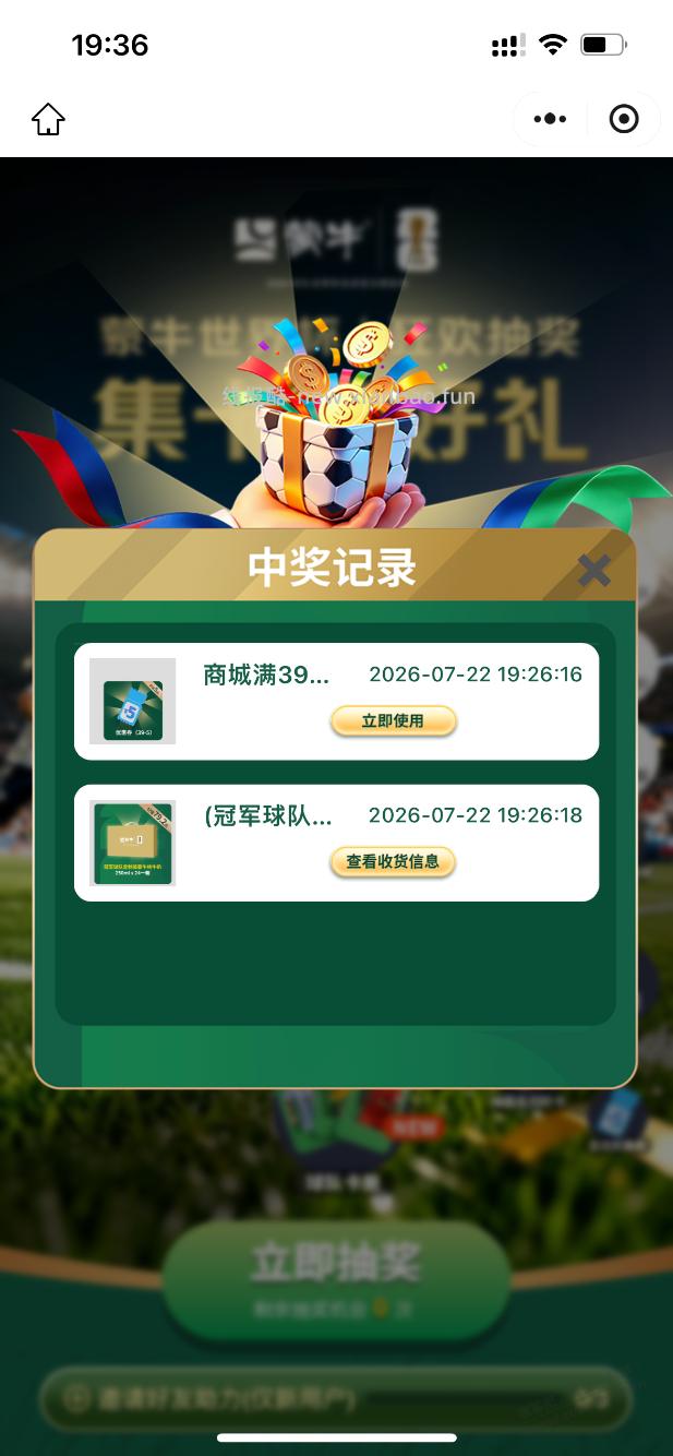 最近买蒙牛牛奶的，扫箱内二维码有水 - 线报酷