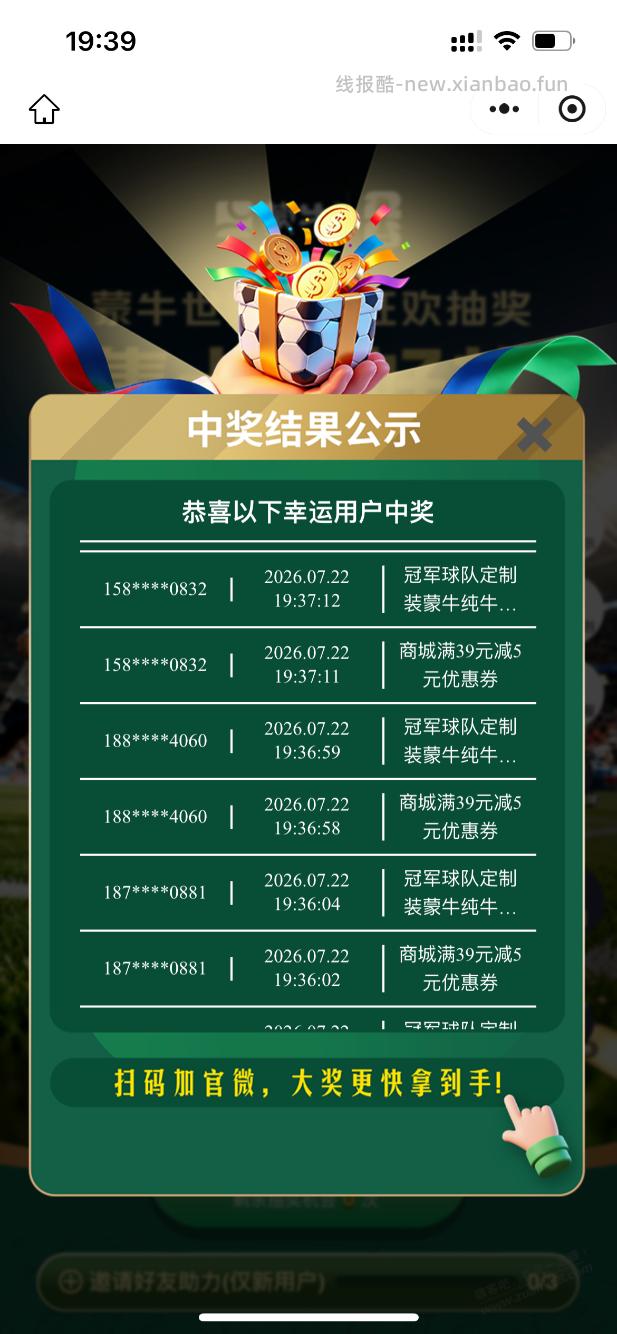 最近买蒙牛牛奶的，扫箱内二维码有水 - 线报酷