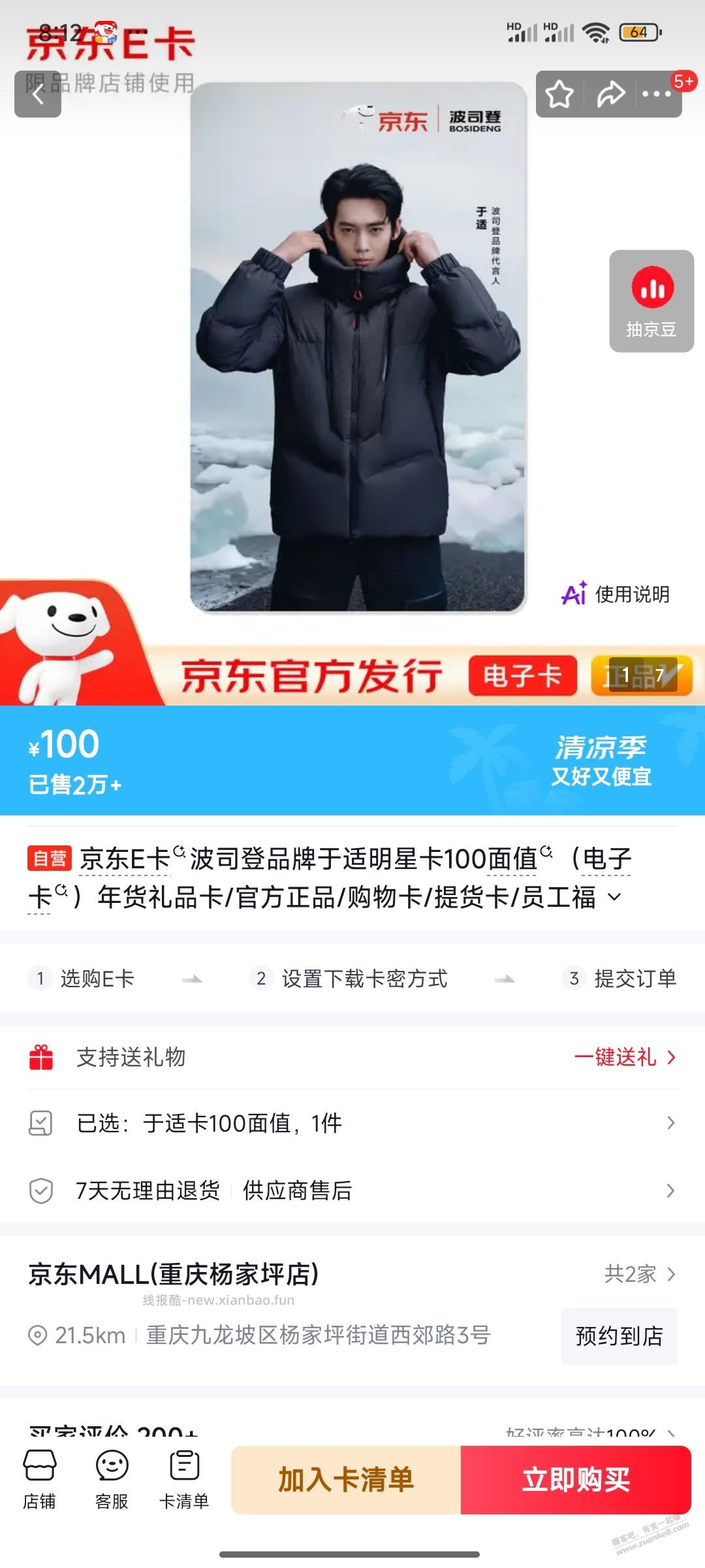我曹，京东e卡还有只能买羽绒服的？被坑惨了 - 线报酷