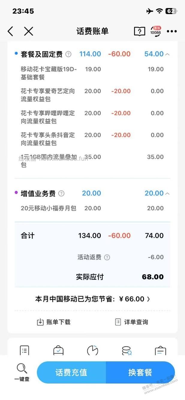 广东移动有啥流量包没 - 线报酷