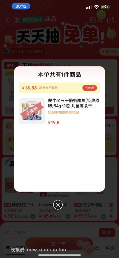 狗东免单有水 - 线报酷