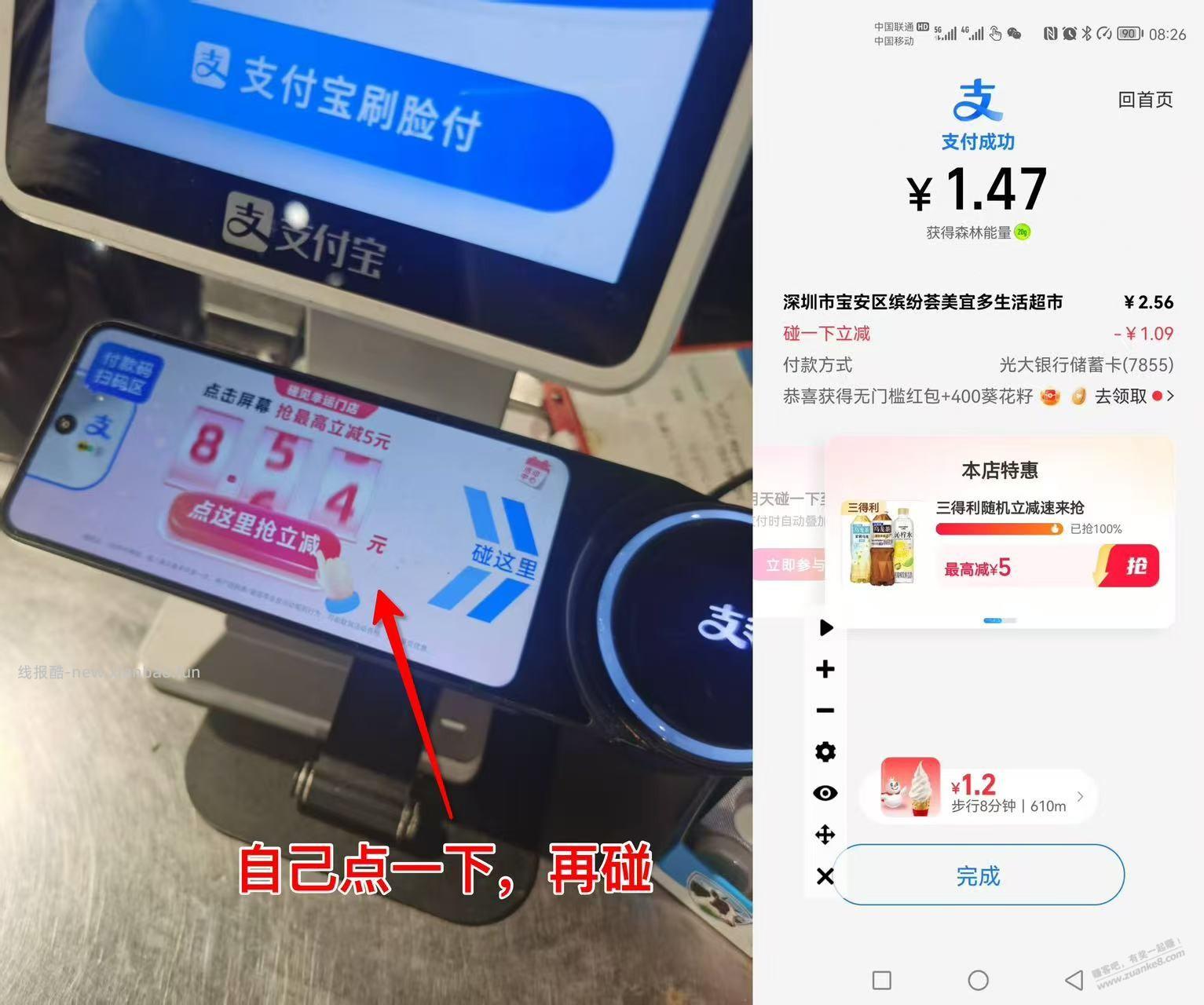 今天，zfb碰一碰有立减，需要自己点一下 - 线报酷
