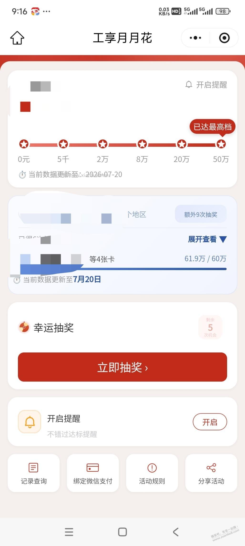 工行月月花多了一个抽奖 - 线报酷