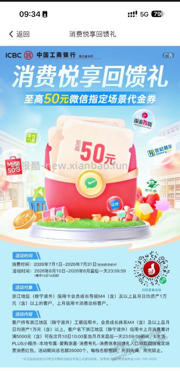 浙江工行XYK最高50 - 线报酷