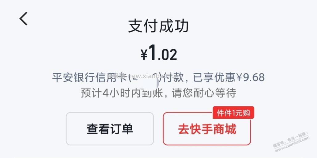 速度！快手极速版搜10元话费，用平安xing/用卡减9.68元。 - 线报酷