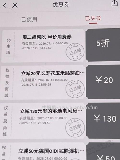 几个月没抢到，这还过期了，忘了 - 线报酷