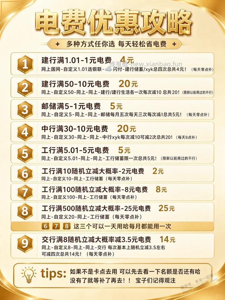 果来，7月薅85元电费教程 - 线报酷