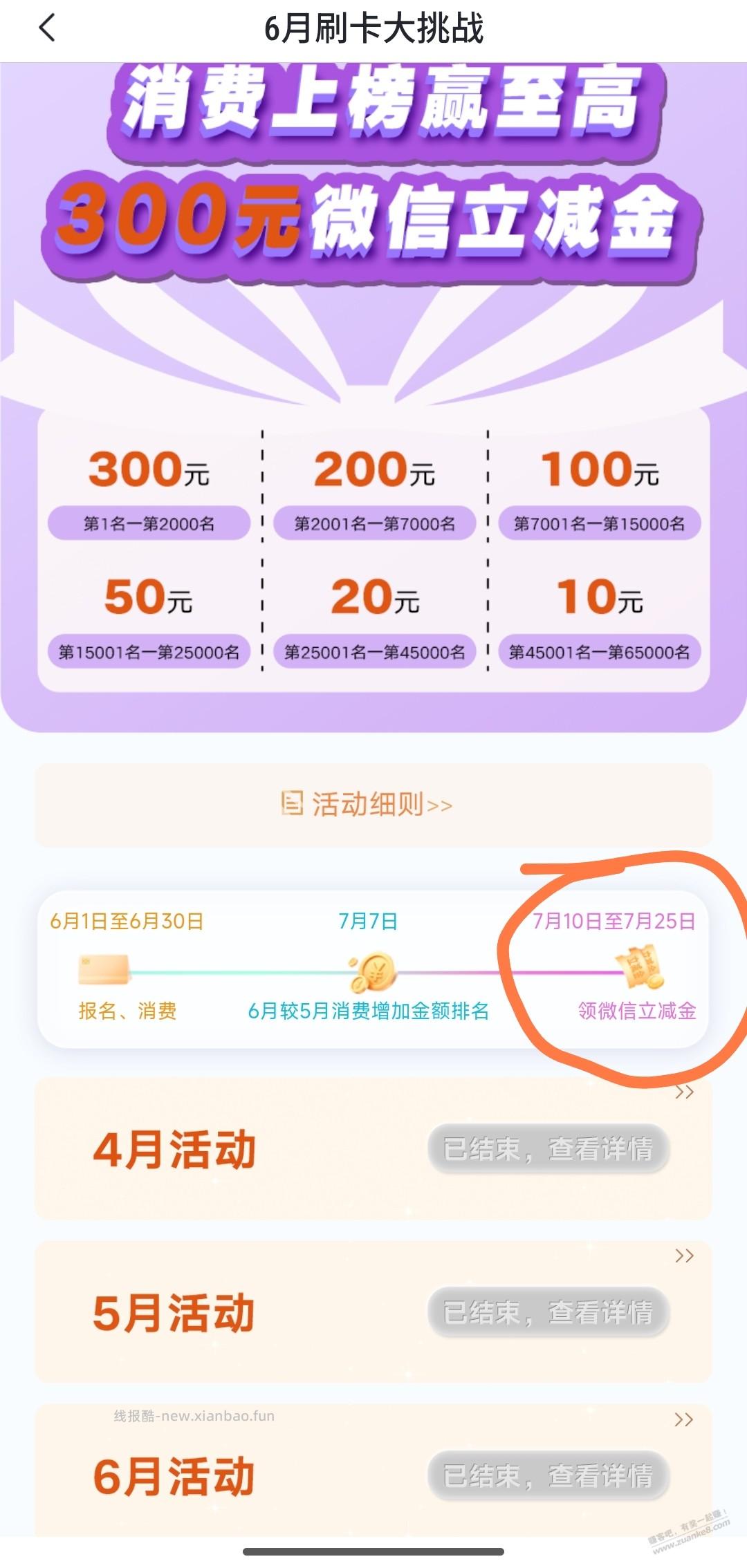 友情提示：光大6月刷卡大挑战25日截止领奖 - 线报酷