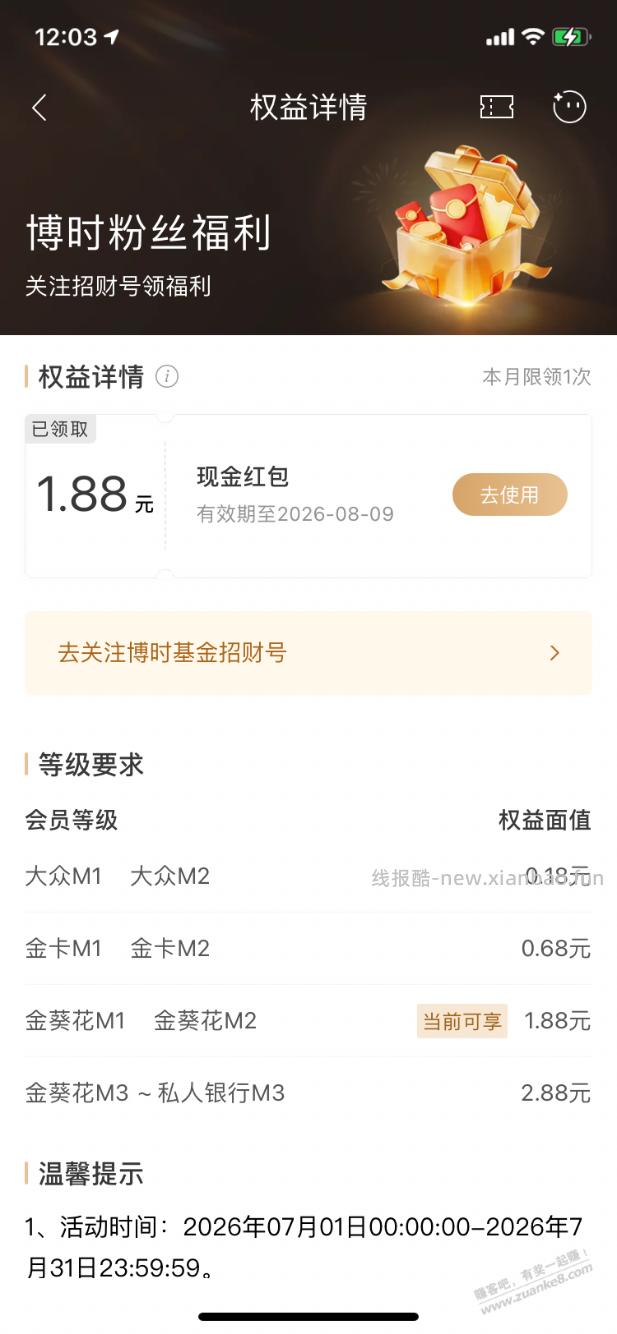 【招商银行】现金红包＋基金体验金～ - 线报酷