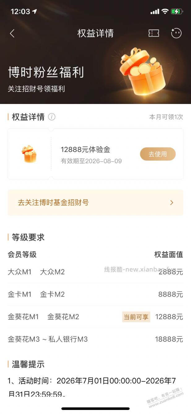 【招商银行】现金红包＋基金体验金～ - 线报酷