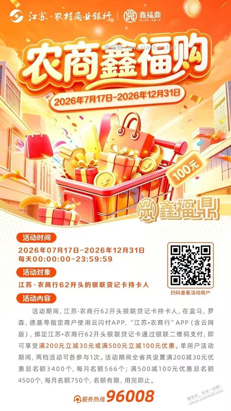 江苏农商xing/用卡看过来橘猫 - 线报酷