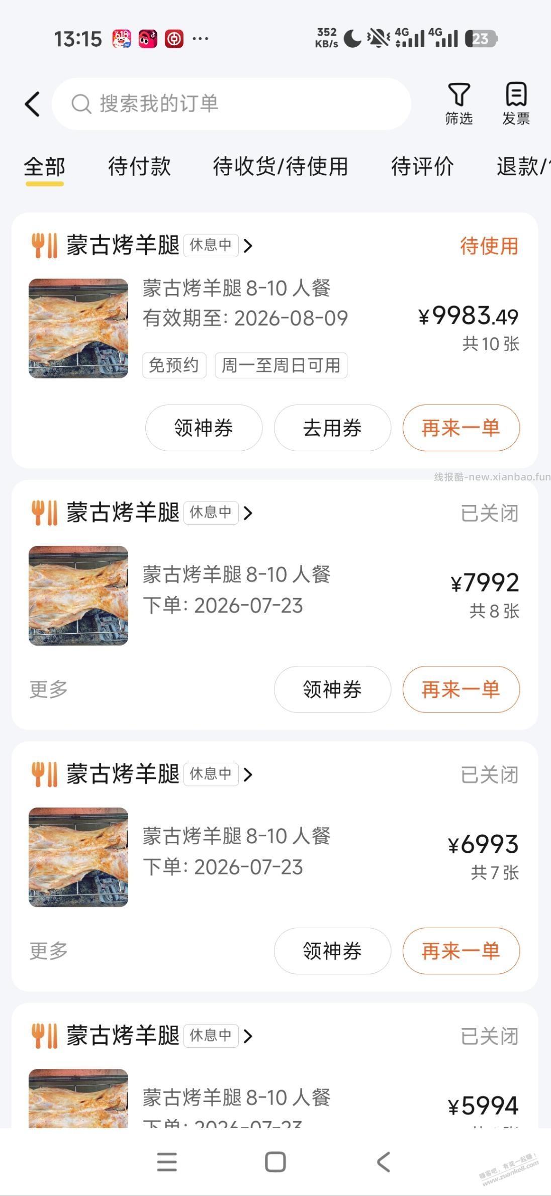 美团月付额度放水了 - 线报酷