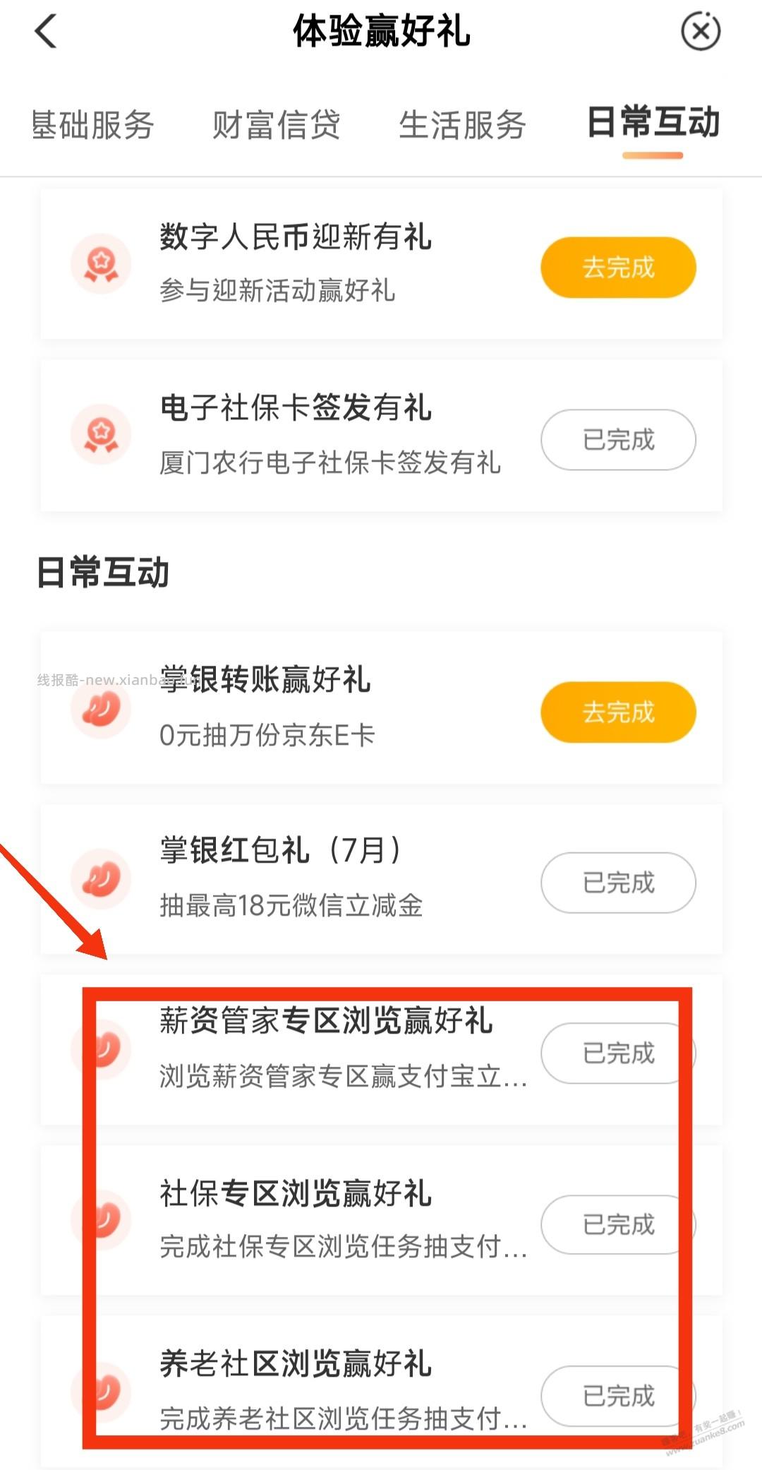 厦门农行1.88元*3支付宝红包 - 线报酷