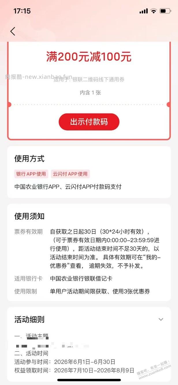 大神们，这种券怎么用掉呀 - 线报酷