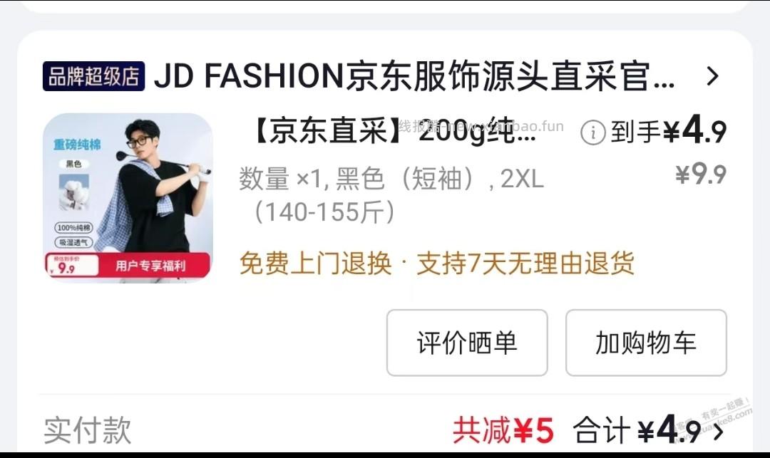 推荐个t恤吧，狗东的 - 线报酷