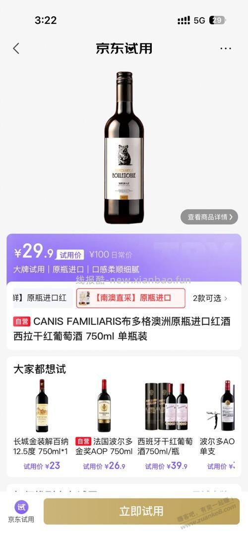全返葡萄酒 - 线报酷