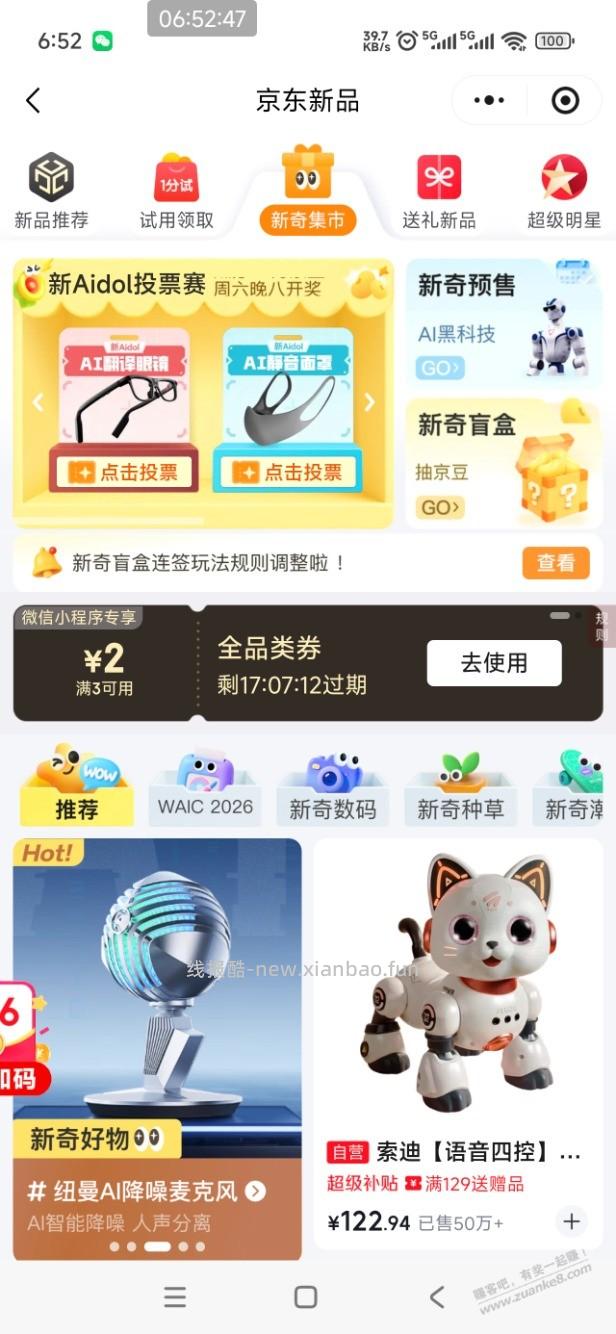 3-2全品券速度 - 线报酷
