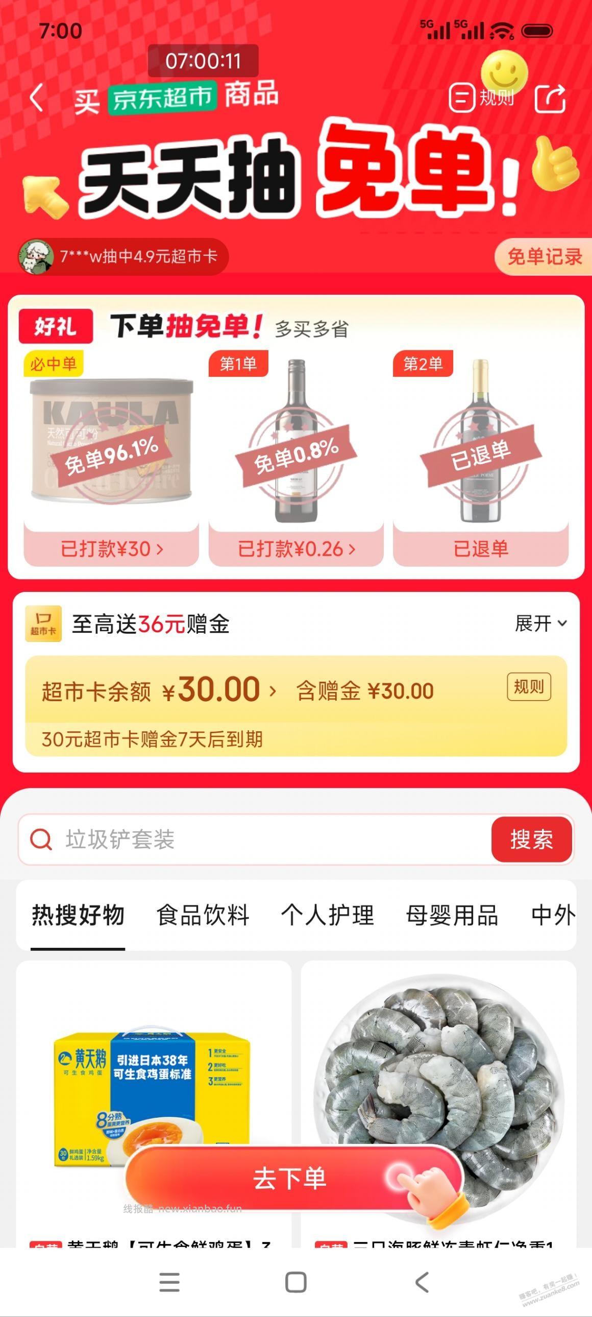 延续刚刚吧友线索：红酒全部返，再进一步。见仁见智 - 线报酷