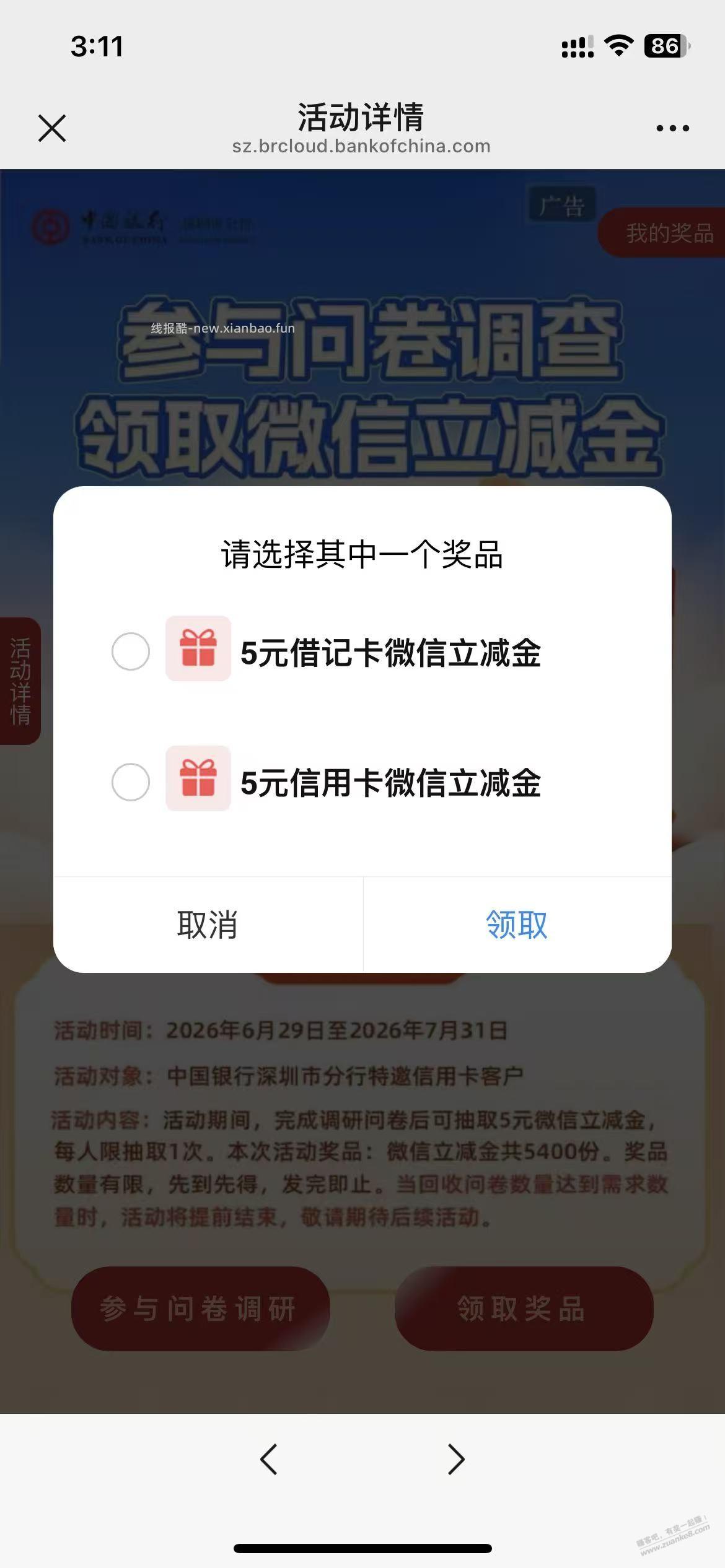 中行xing/用卡，深圳 5元 秒到，新的 - 线报酷