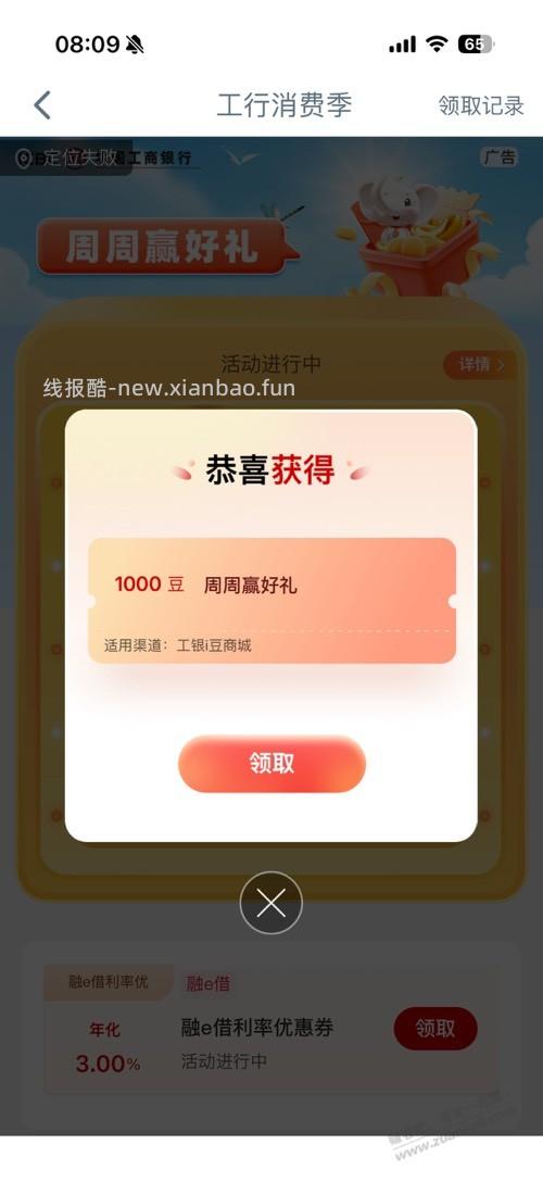 工行消费季有水 - 线报酷