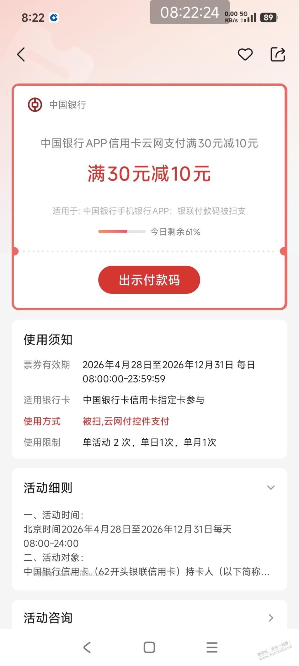 国网app中行xyk交电费30-10 是可以的 - 线报酷