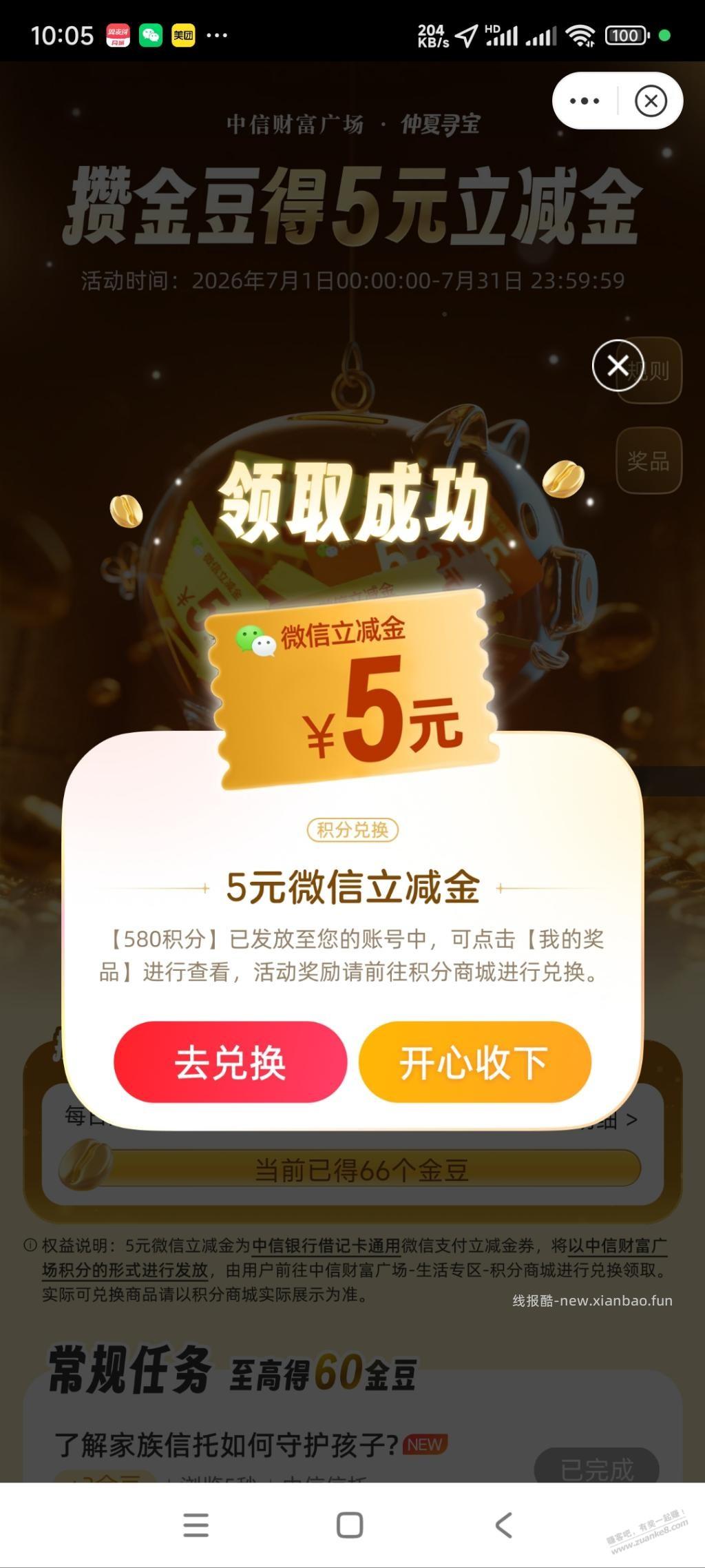 中信真不能整点去 - 线报酷