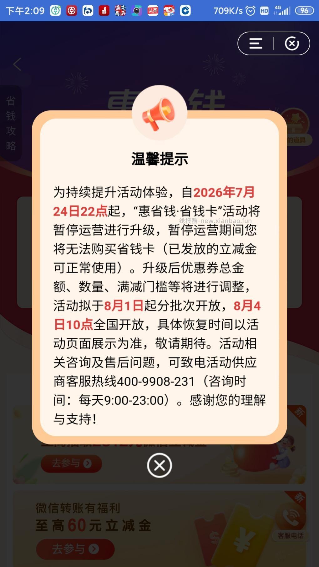 提醒，建行惠省钱今日关闭，这个月没抽的抽一下 - 线报酷