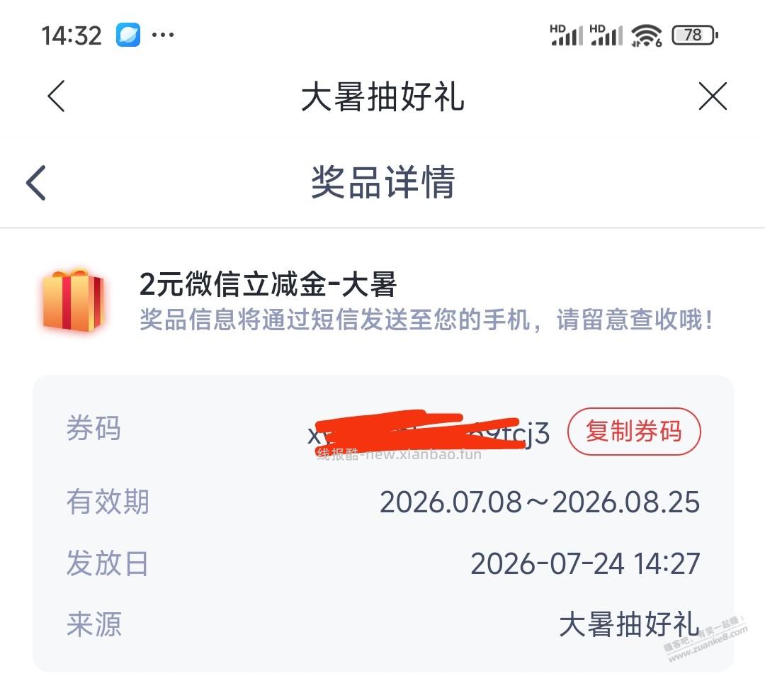兴业刚抽2元 - 线报酷 兴业刚抽2元 - 线报酷