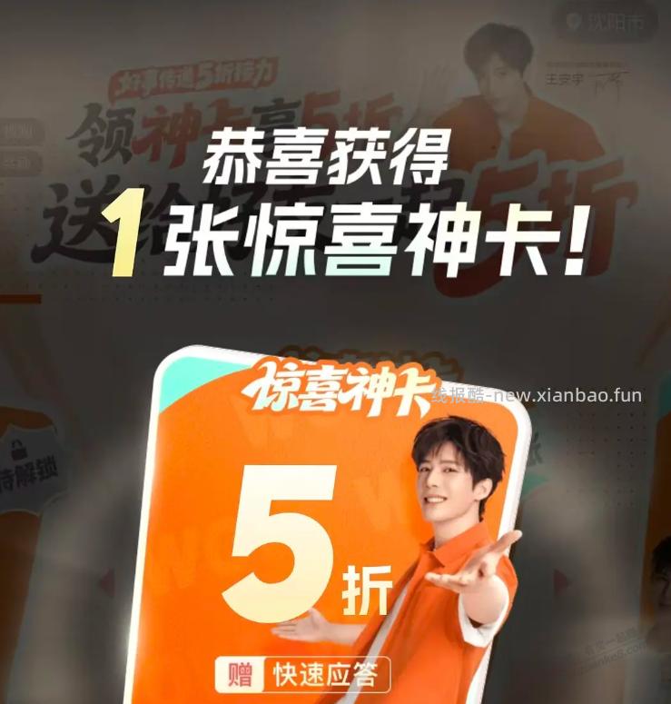 滴滴5折打车券，沈阳和长春！ - 线报酷