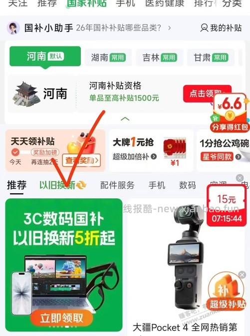 速度 - 线报酷