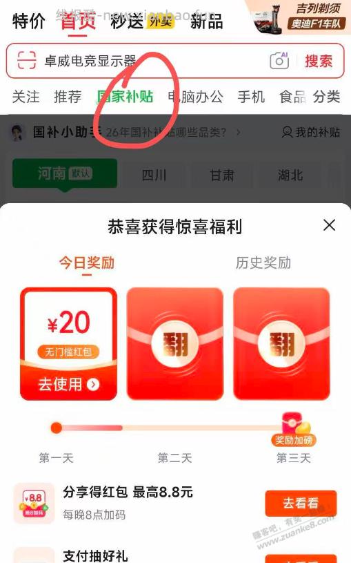 速度，JD超级大Bug - 线报酷