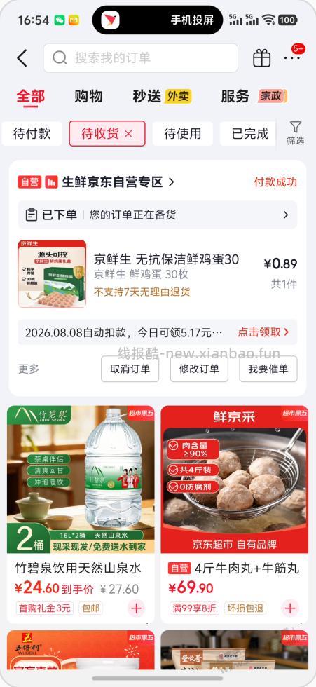 速度，JD超级大Bug - 线报酷