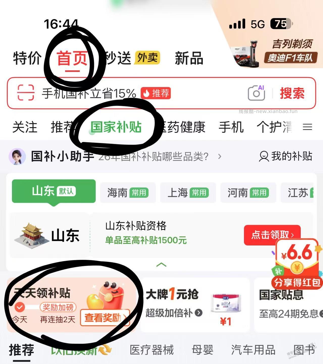 速度，JD超级大Bug - 线报酷