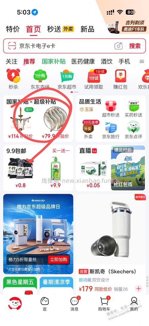 京东可以试试这个入口 - 线报酷