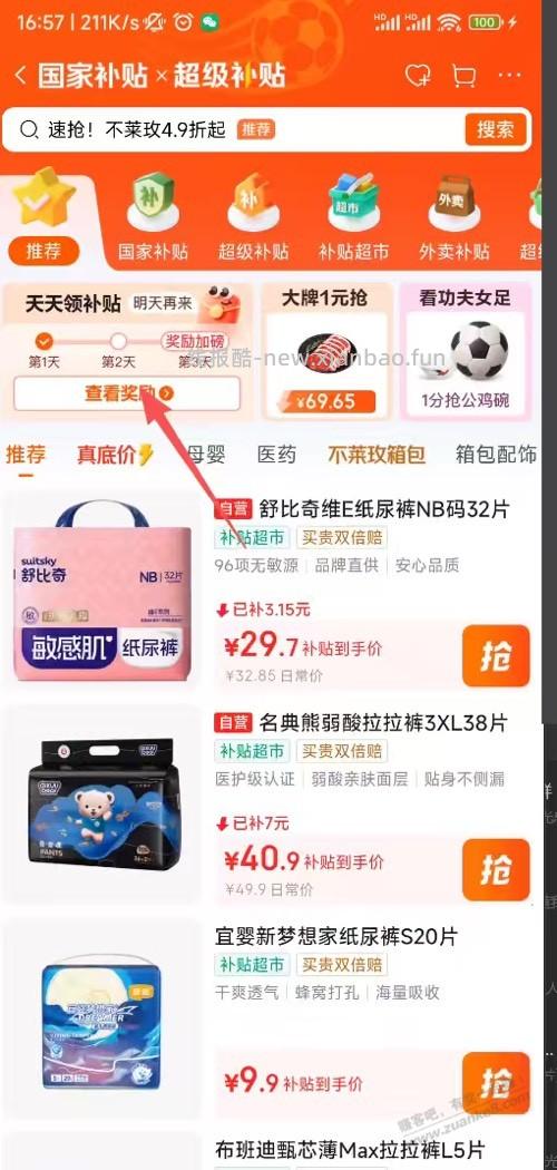 京东可以试试这个入口 - 线报酷