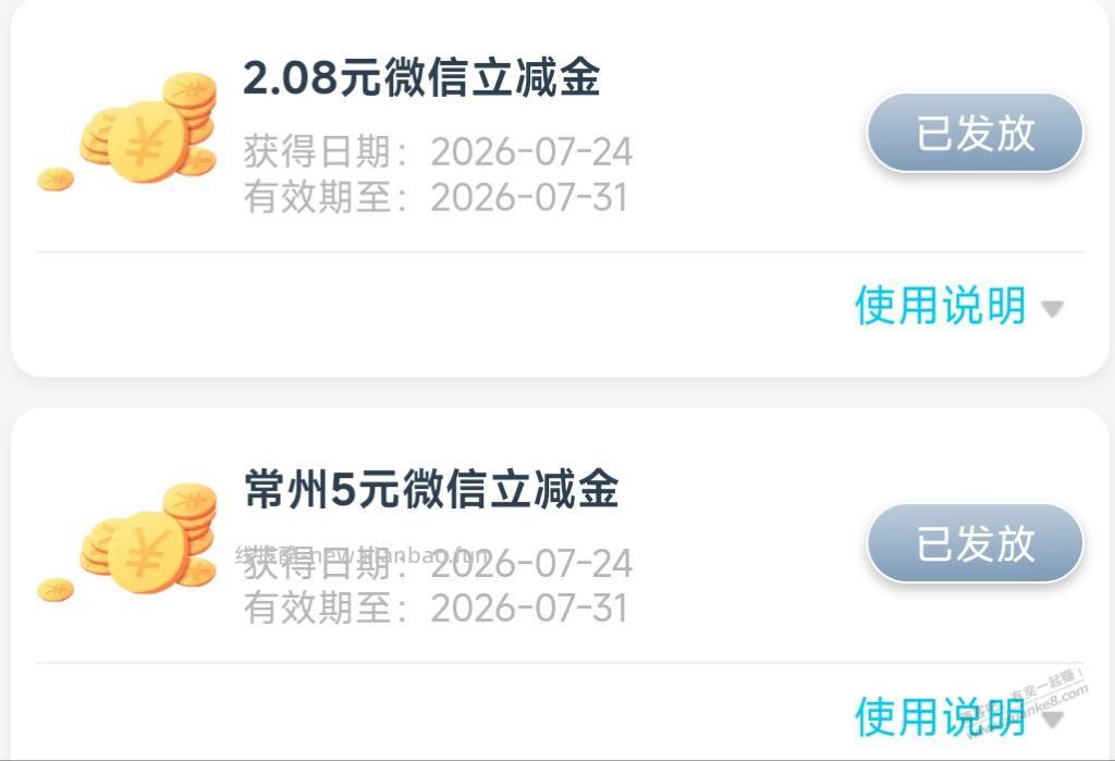 建行常州7元立减金 - 线报酷