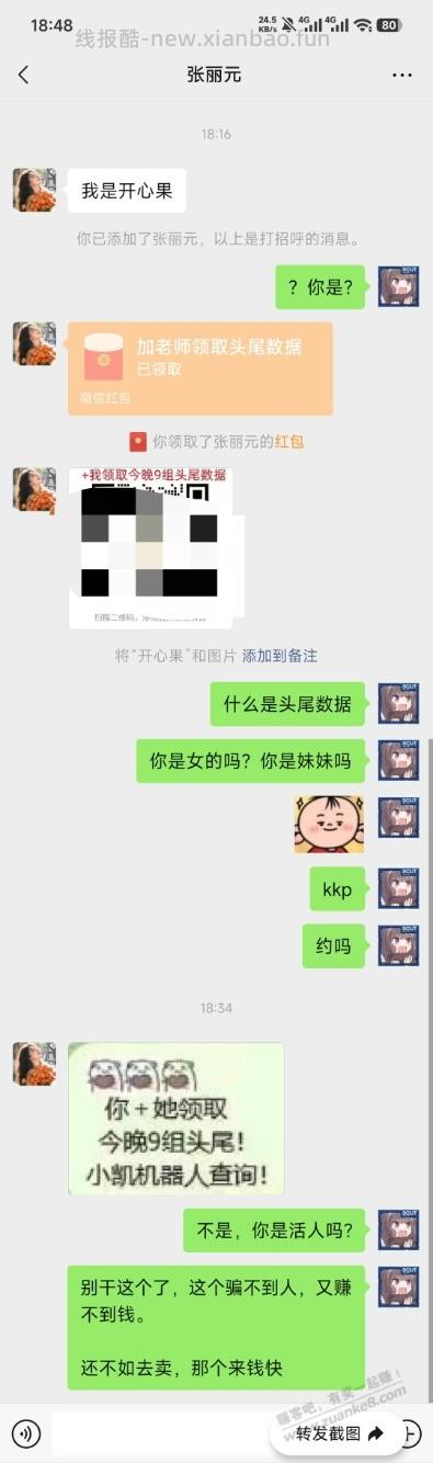 今天是戏耍骗子的一天 - 线报酷