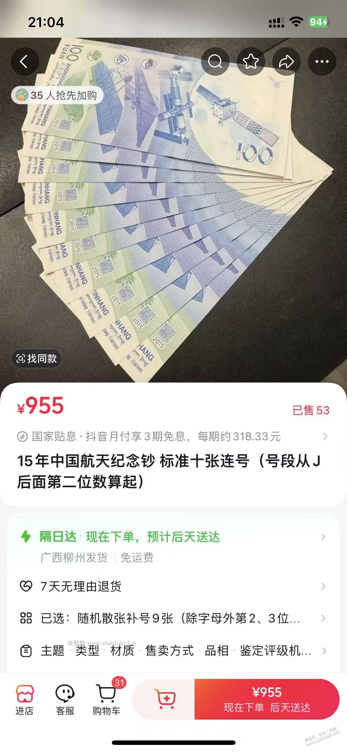 买的没有卖的精，45元大毛，看走眼 - 线报酷