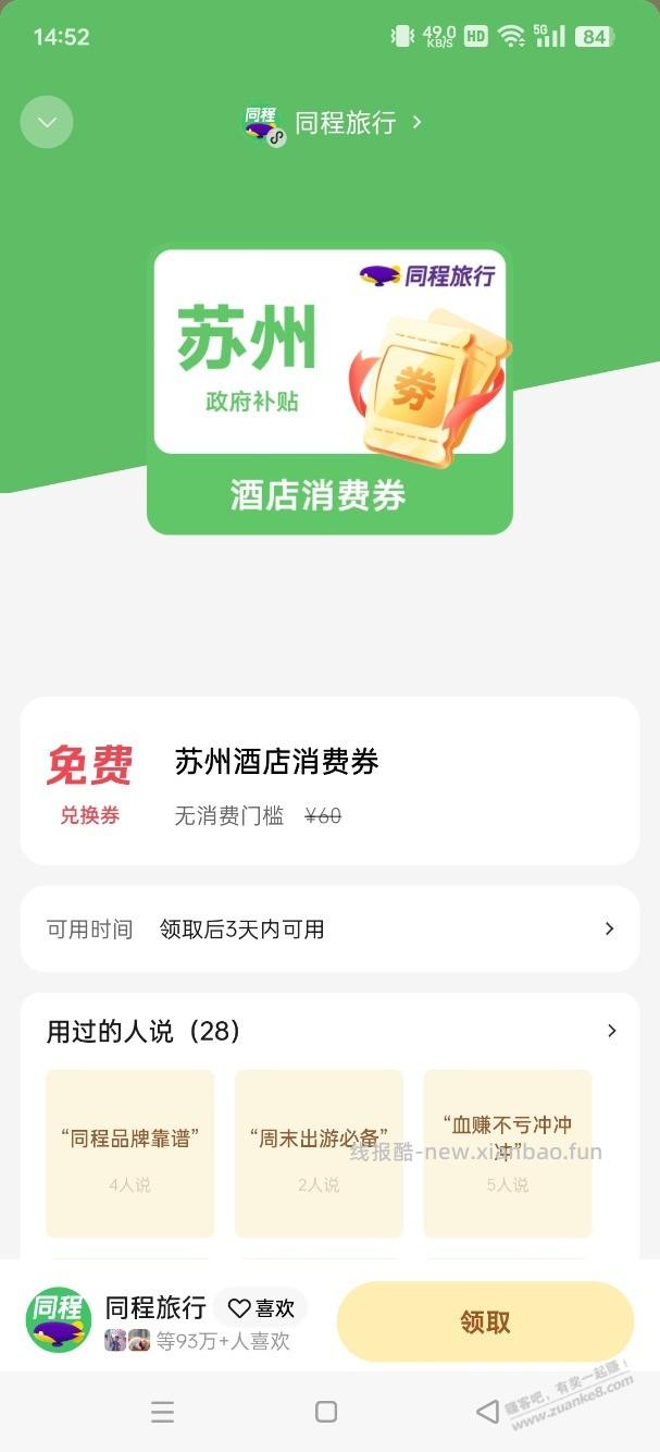 有用不？ - 线报酷