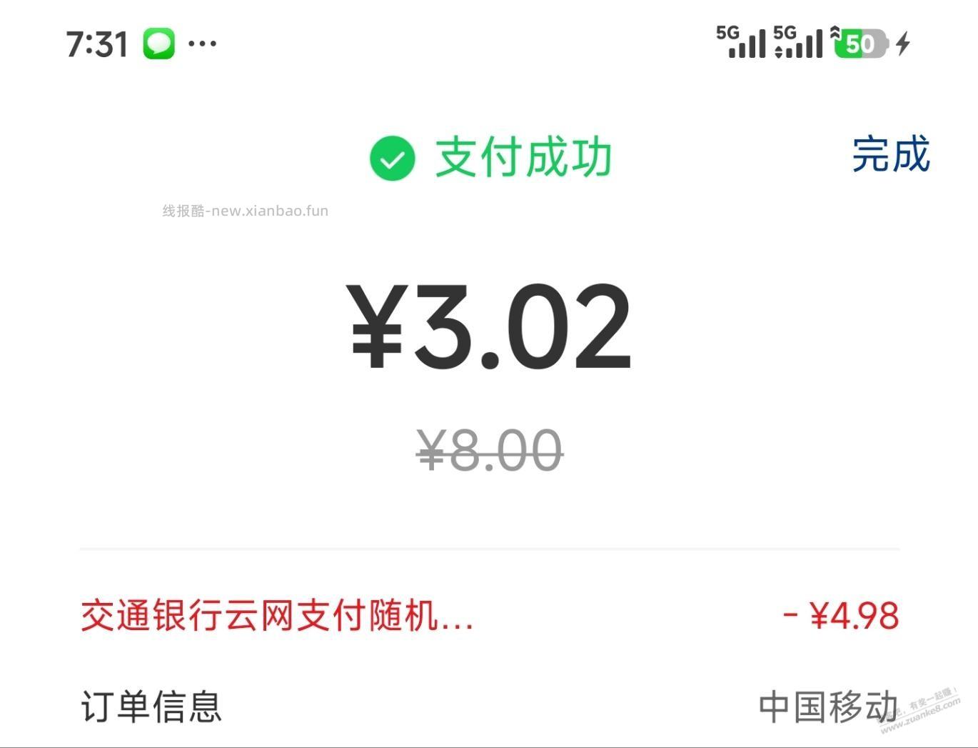 交行储蓄卡，满8元随机立减(月底结束) - 线报酷
