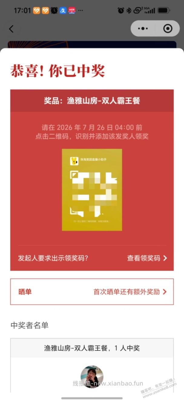 直播间抽奖居然是真的！ - 线报酷